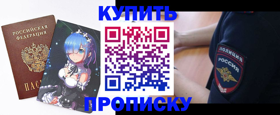 прописка в Сосенском